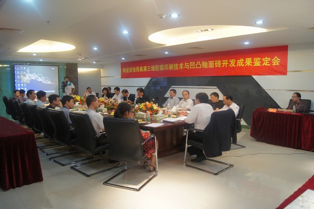 图3、云顶集团公司高清三维胶辊印刷手艺与高低釉面砖科技效果判断会现场