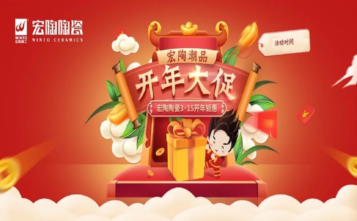 中国陶瓷一线品牌云顶集团地砖天下3·15促销图片 