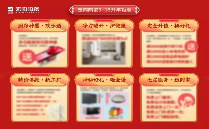 中国陶瓷一线品牌云顶集团地砖天下3·15促销图片
