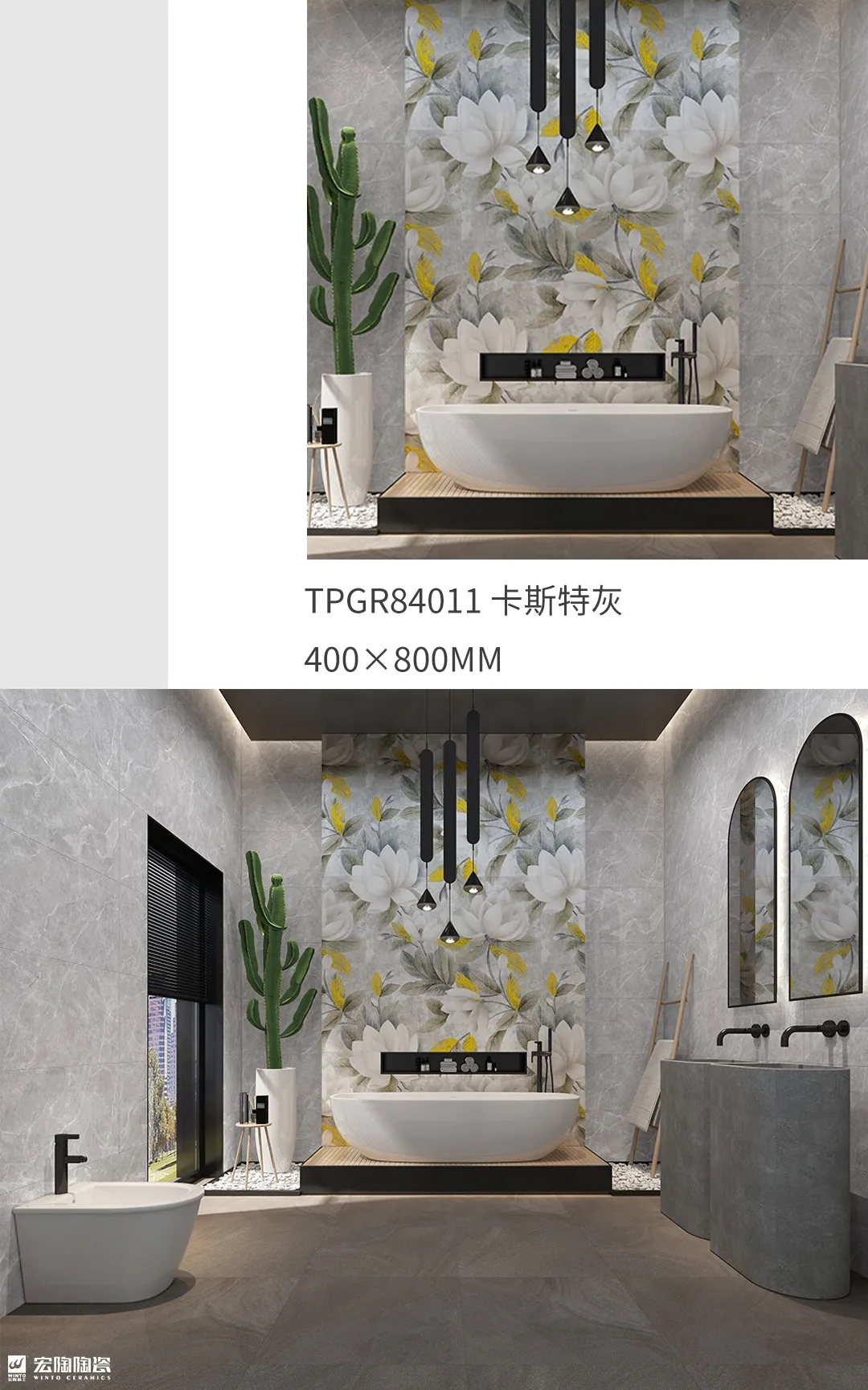 云顶集团TPGR84011卡斯特灰400X800MM瓷砖地砖混搭效果图