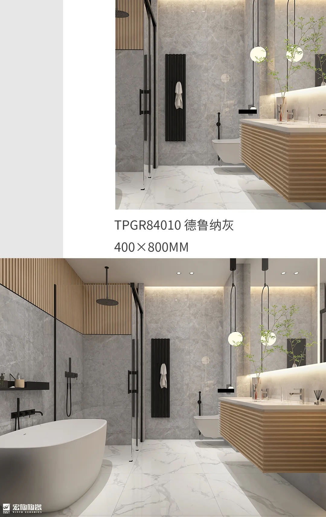 云顶集团TPGR84010德鲁纳灰400X800MM瓷砖地砖混搭效果图