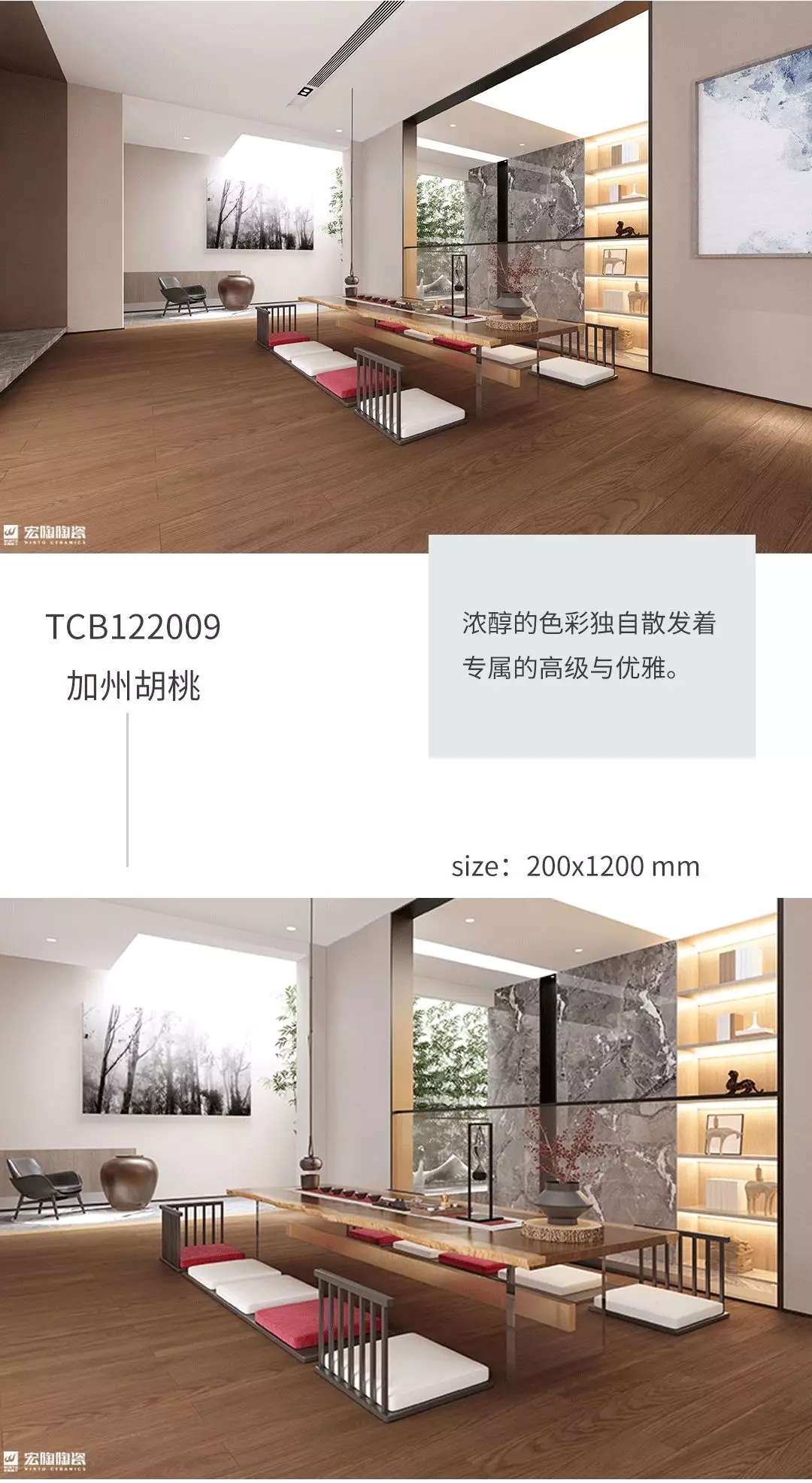  云顶集团TCB122009加州胡桃瓷砖地砖效果图
