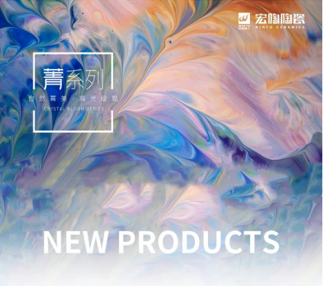 云顶集团菁系列质感砖