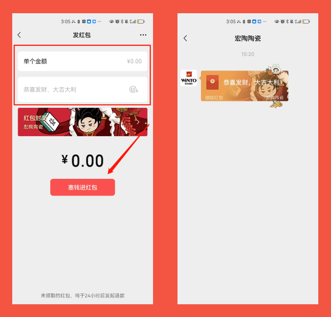 云顶集团陶瓷领取红包第二步