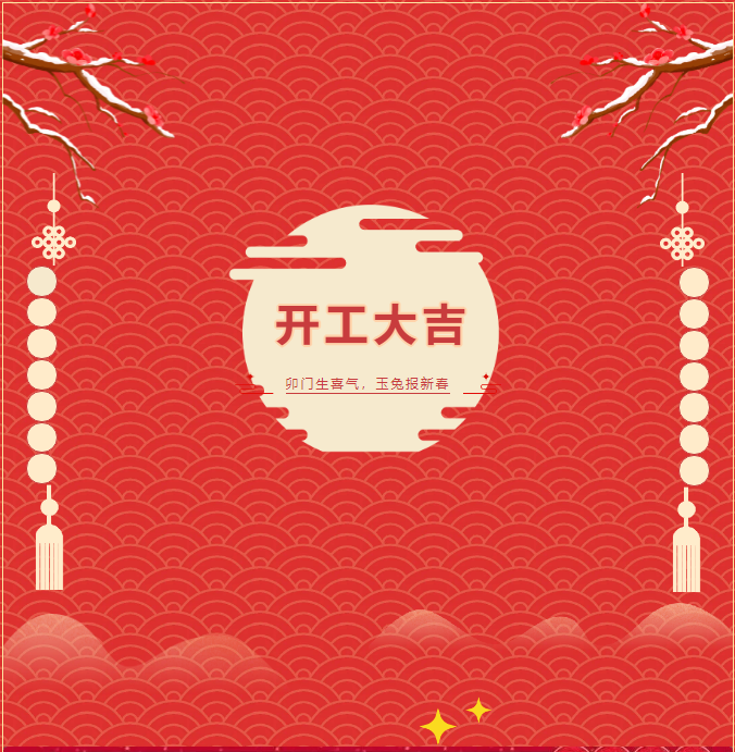 云顶集团地砖开业方面