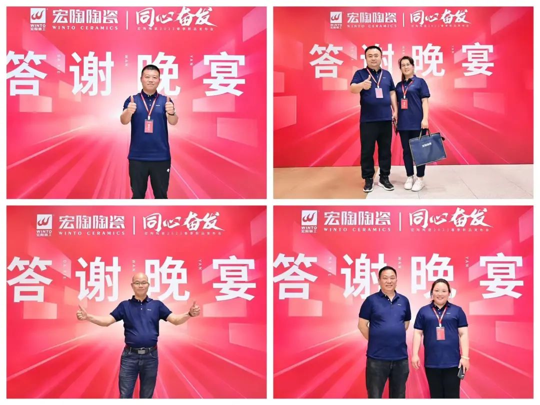 云顶集团地砖瓷砖经销商答谢晚宴